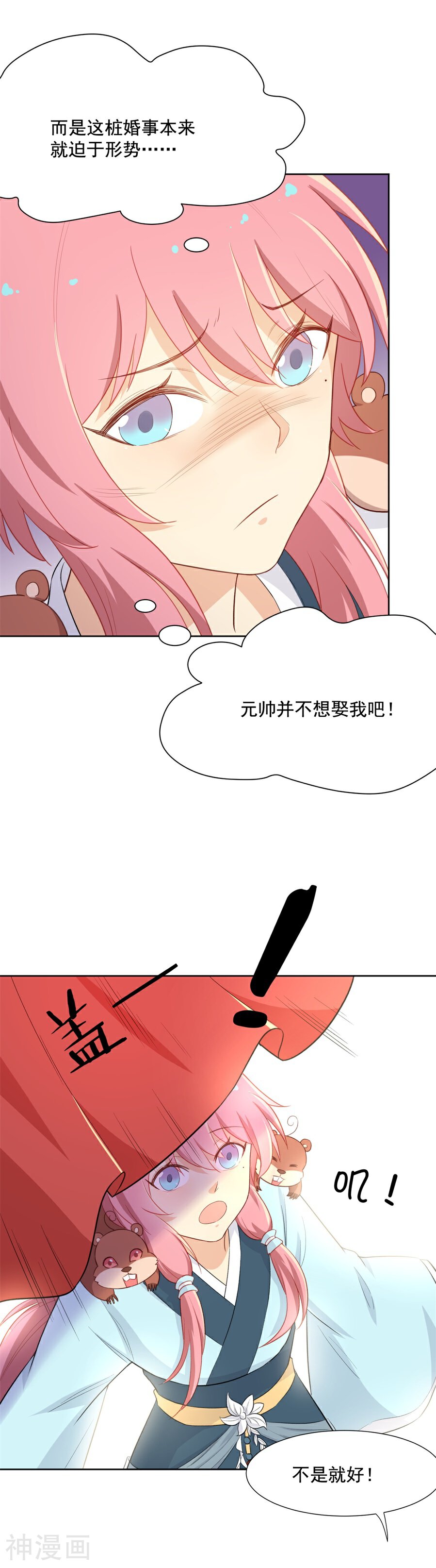 从此元帅不早朝韩漫全集-第57话 傲娇元帅的直男审美无删减无遮挡章节图片 
